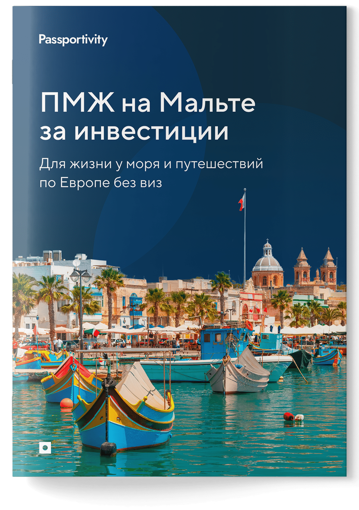 Как&nbsp;получить ПМЖ на&nbsp;Мальте за&nbsp;инвестиции и&nbsp;не&nbsp;потерять деньги?