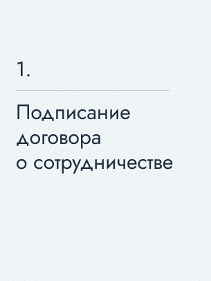 Подписание договора о сотрудничестве