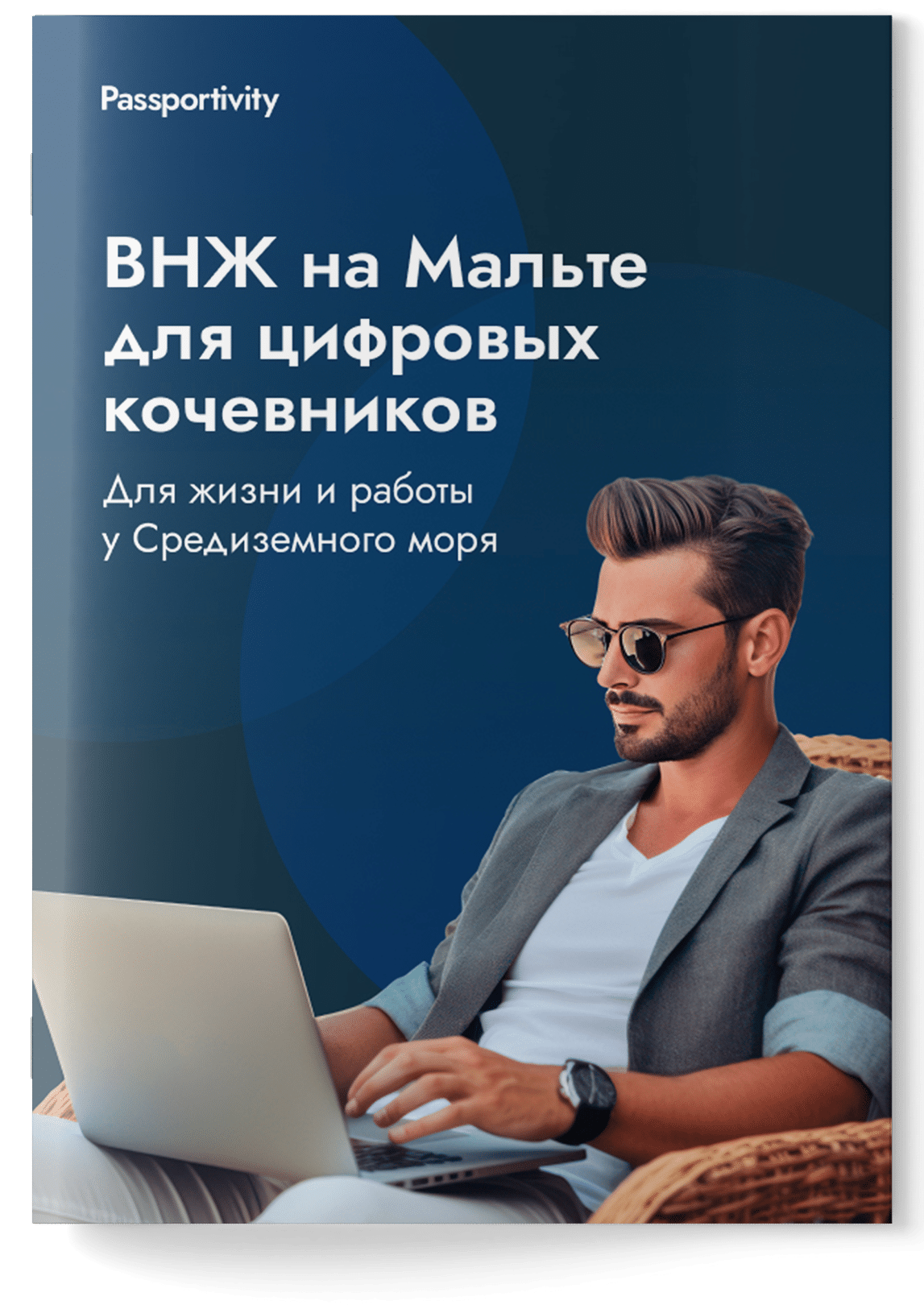 Как&nbsp;получить ВНЖ на&nbsp;Мальте при&nbsp;удалённой работе?