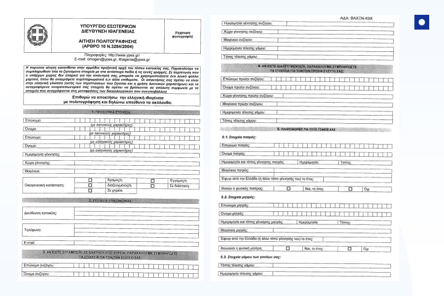 Гражданство Греции: анкета на натурализацию