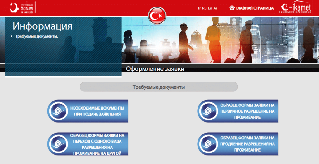 Документы для оформления вида на жительство в Турции