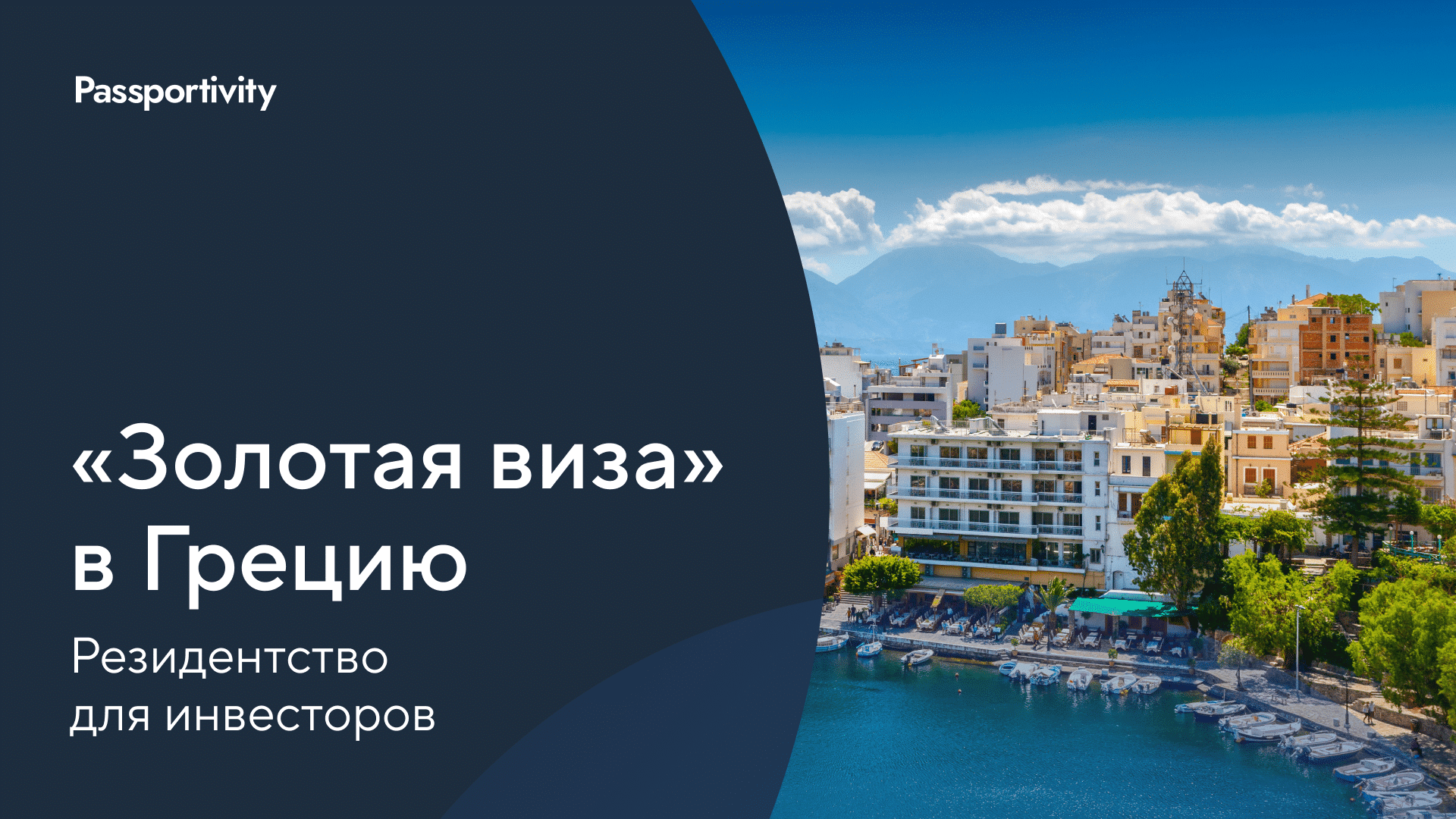 Золотая виза в Грецию