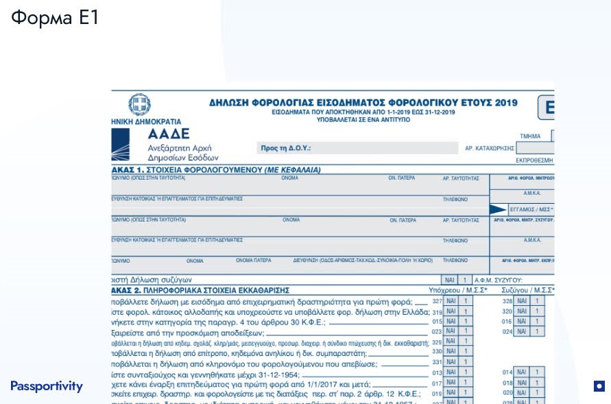 Как подать налоговую декларацию в Греции