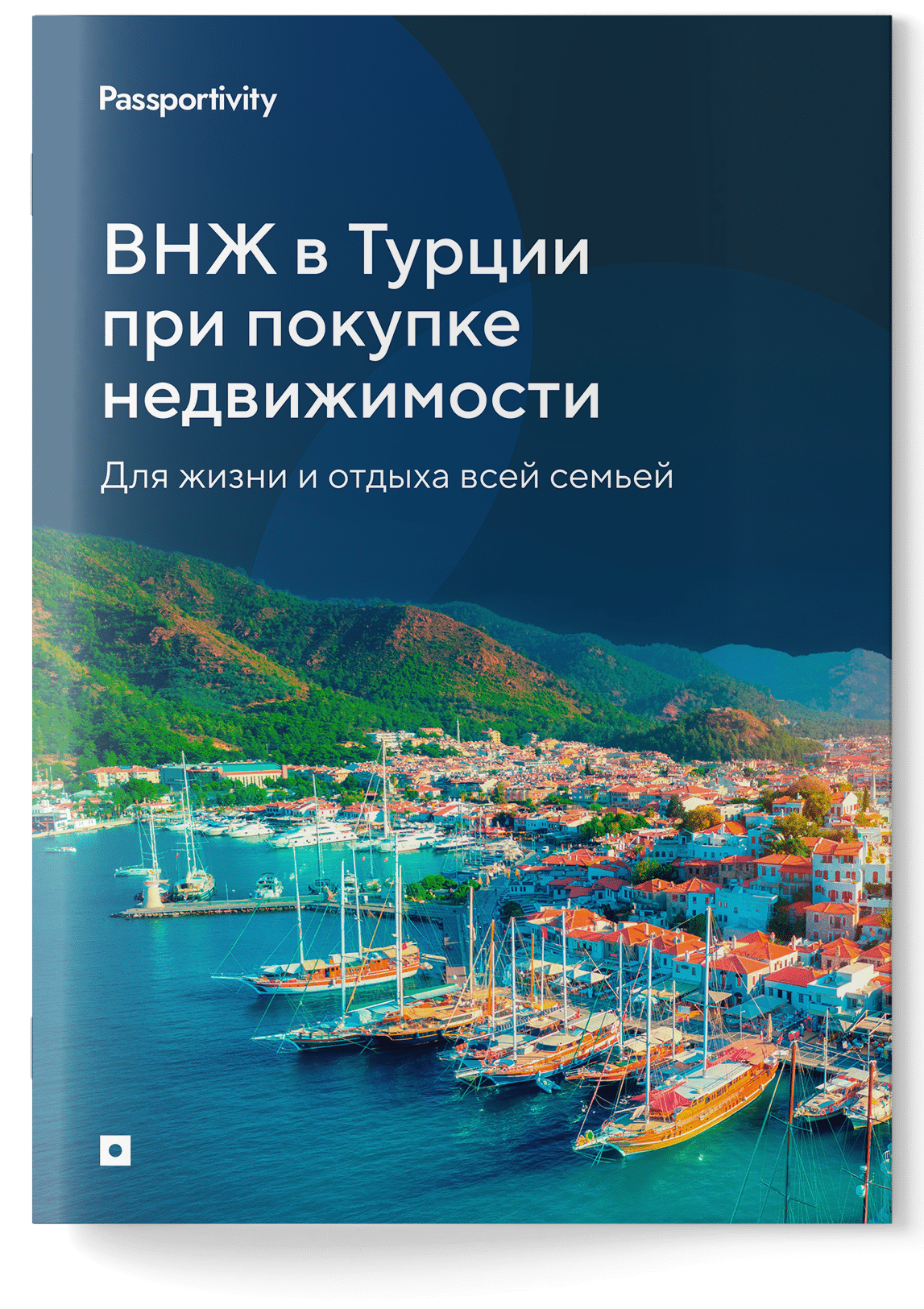 Как&nbsp;получить ВНЖ в&nbsp;Турции при&nbsp;покупке недвижимости и&nbsp;не&nbsp;потерять деньги?