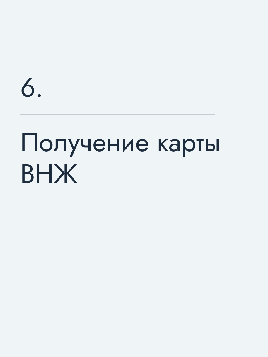 Получение карты ВНЖ 🔥