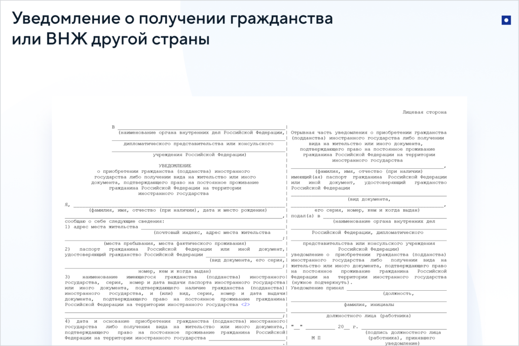 Как уведомить Россию о ВНЖ