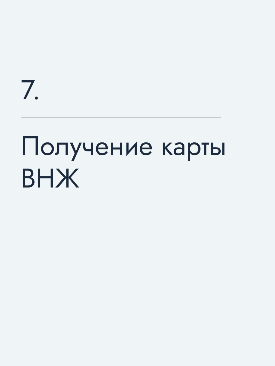 Получение карты ВНЖ🔥