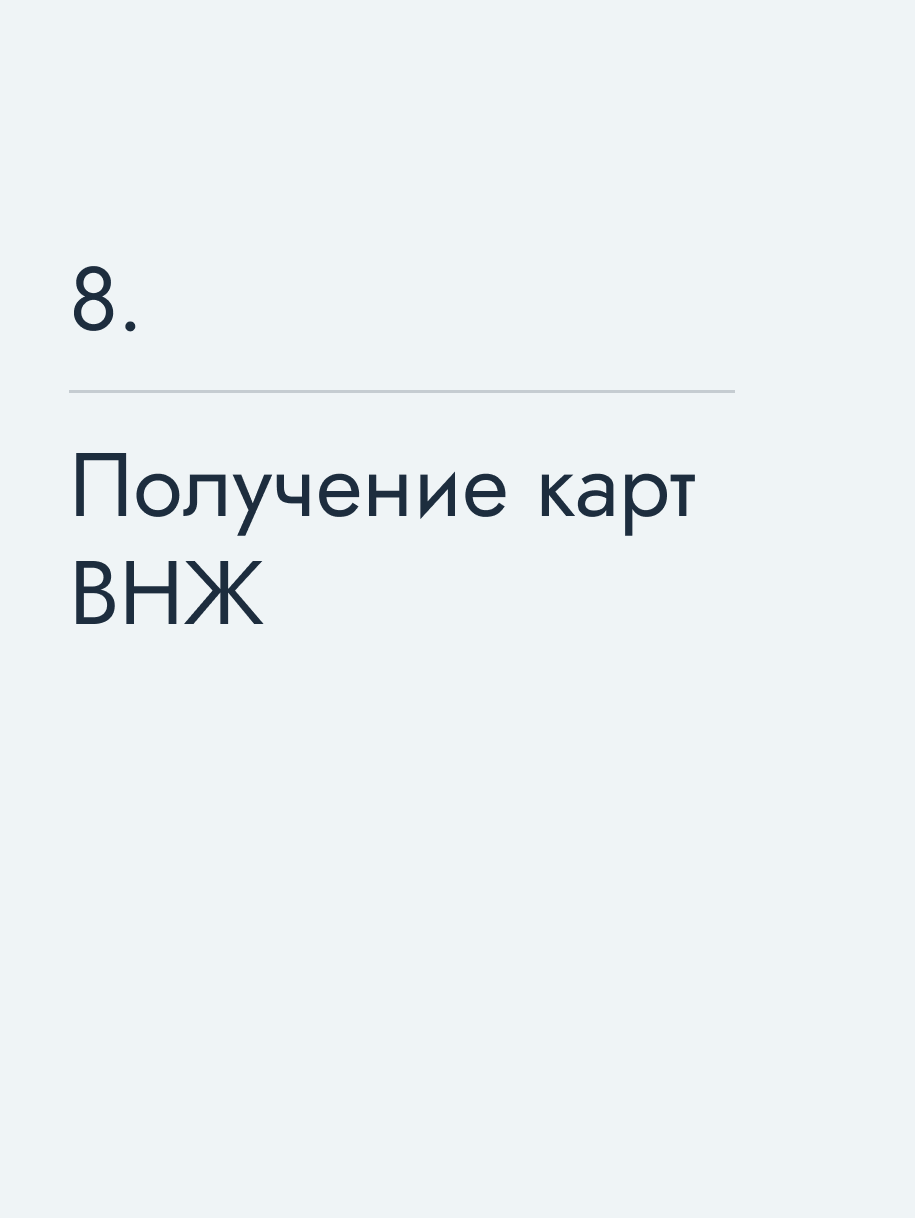Получение карт ВНЖ