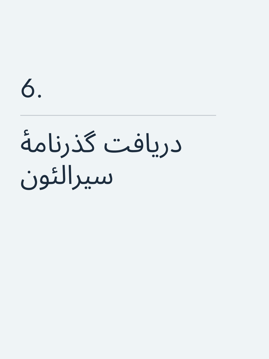 دریافت گذرنامهٔ سیرالئون 🔥