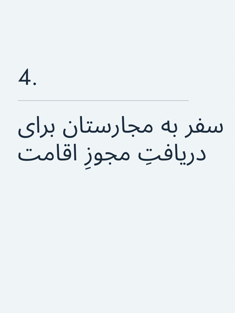 سفر به مجارستان برای دریافتِ مجوزِ اقامت🔥